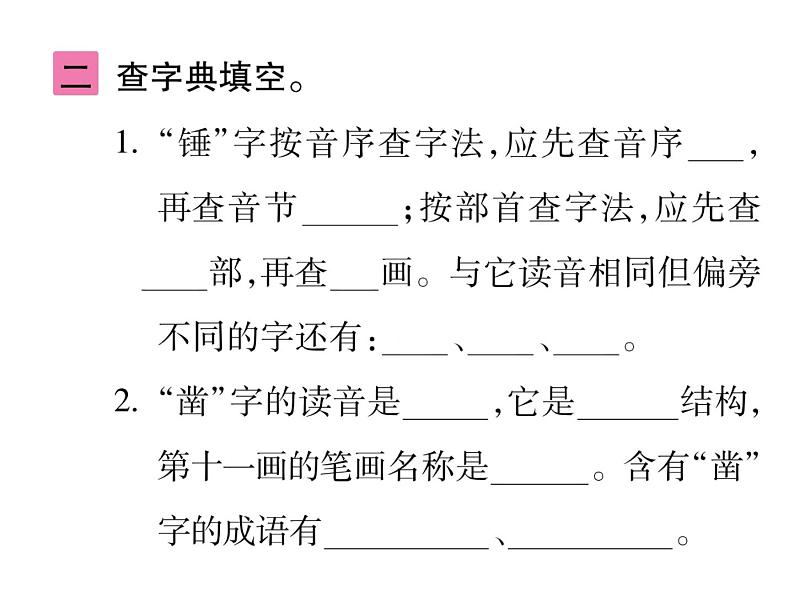 统编版语文六年级下册第四单元训练提升 课件（共10份打包）04