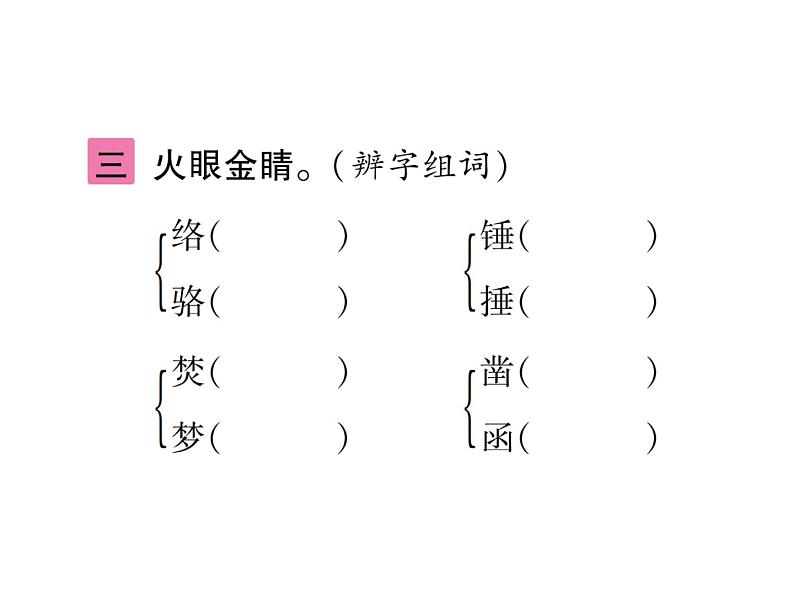 统编版语文六年级下册第四单元训练提升 课件（共10份打包）05