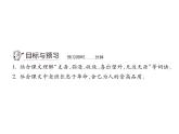 統(tǒng)編版語文六年級(jí)下冊(cè)第四單元訓(xùn)練提升 課件（共10份打包）