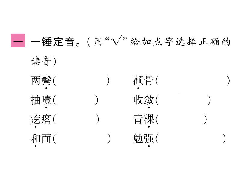 统编版语文六年级下册第四单元训练提升 课件（共10份打包）03