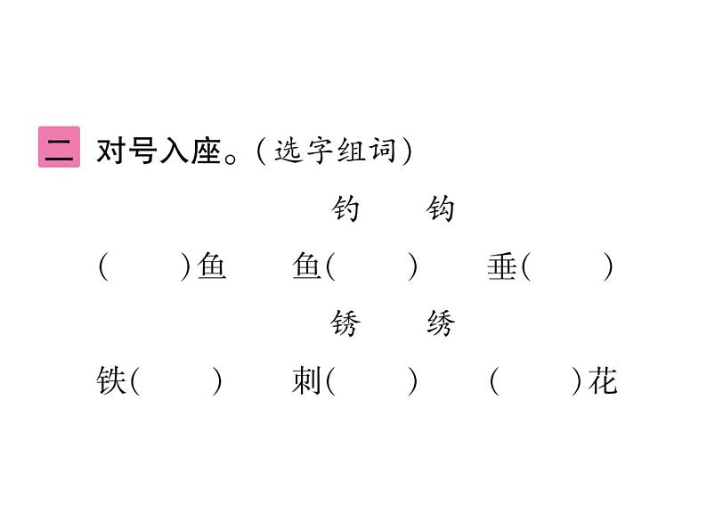 统编版语文六年级下册第四单元训练提升 课件（共10份打包）04