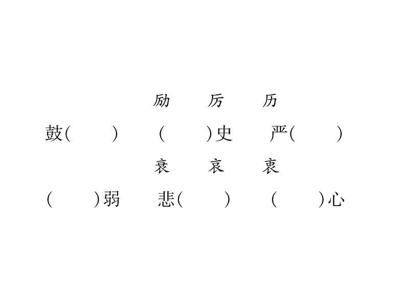 统编版语文六年级下册第四单元训练提升 课件（共10份打包）05