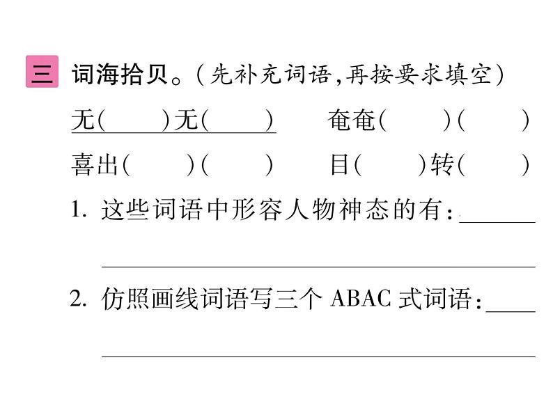 统编版语文六年级下册第四单元训练提升 课件（共10份打包）06