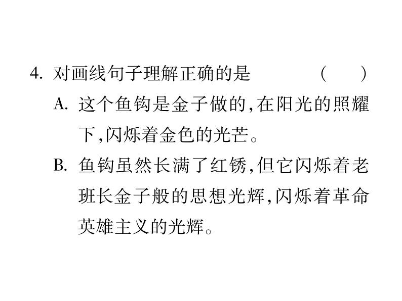 统编版语文六年级下册第四单元训练提升 课件（共10份打包）04