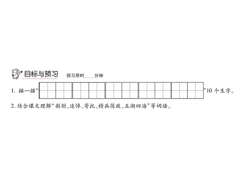 统编版语文六年级下册第四单元训练提升 课件（共10份打包）02