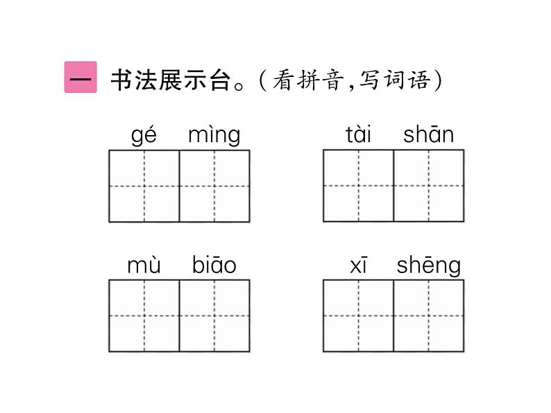 统编版语文六年级下册第四单元训练提升 课件（共10份打包）03