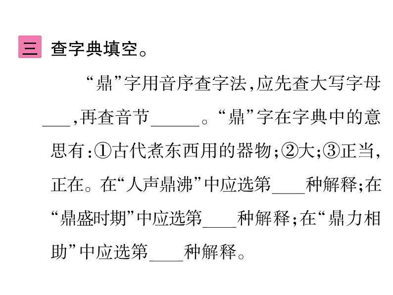 统编版语文六年级下册第四单元训练提升 课件（共10份打包）05