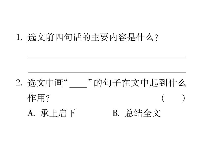 统编版语文六年级下册第四单元训练提升 课件（共10份打包）04