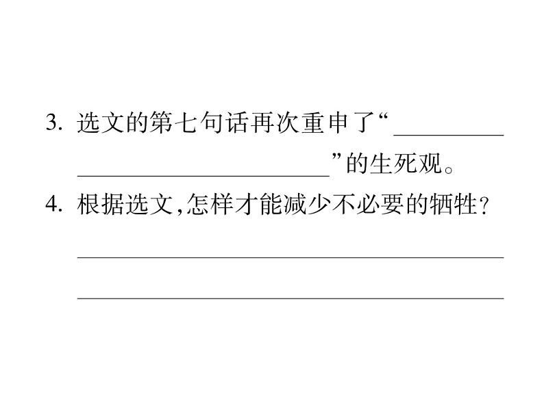 统编版语文六年级下册第四单元训练提升 课件（共10份打包）05