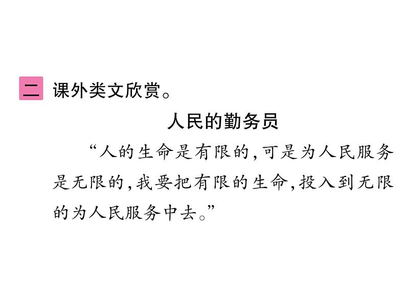 统编版语文六年级下册第四单元训练提升 课件（共10份打包）06