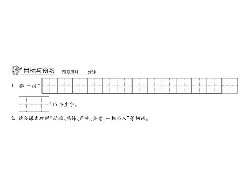 统编版语文六年级下册第四单元训练提升 课件（共10份打包）02