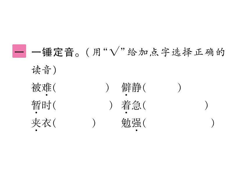 统编版语文六年级下册第四单元训练提升 课件（共10份打包）03