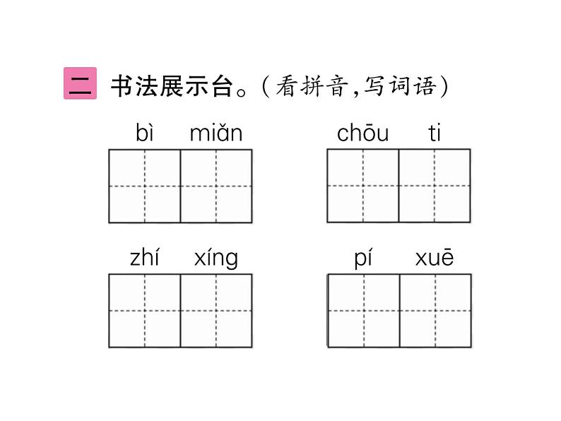 统编版语文六年级下册第四单元训练提升 课件（共10份打包）04