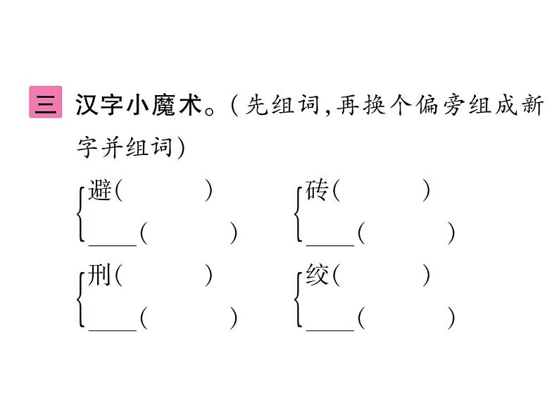 统编版语文六年级下册第四单元训练提升 课件（共10份打包）05