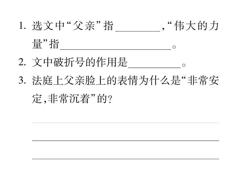 统编版语文六年级下册第四单元训练提升 课件（共10份打包）03