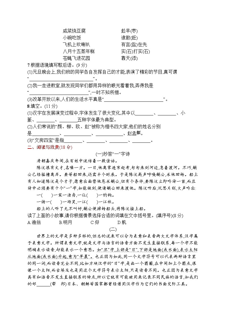 人教部编版五年级下册 第三单元评价测试卷 word版（含答案）02