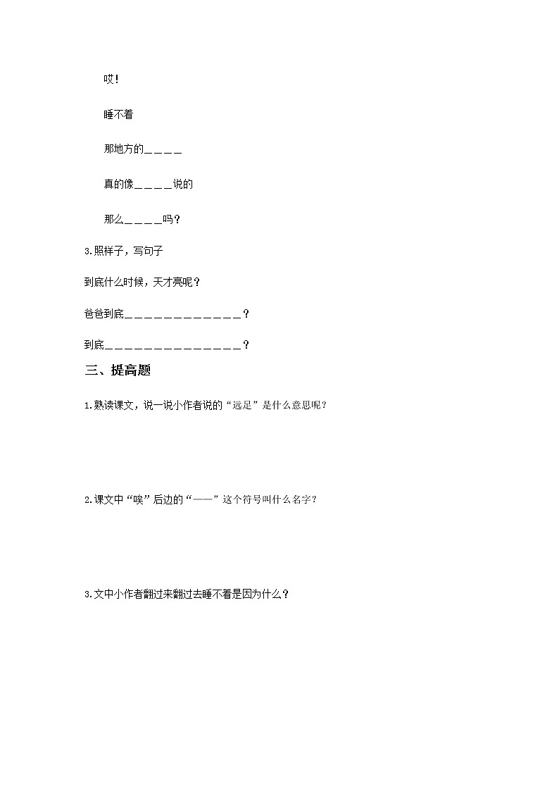 一年级上册语文一课一练-9明天要远足｜人教（部编版）(含答案）第2页