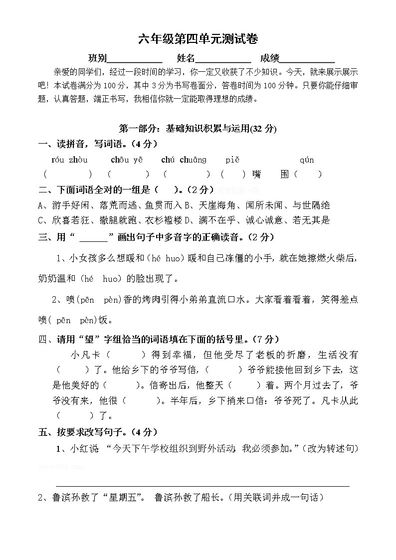 人教版六年级语文下册第4单元试卷第1页