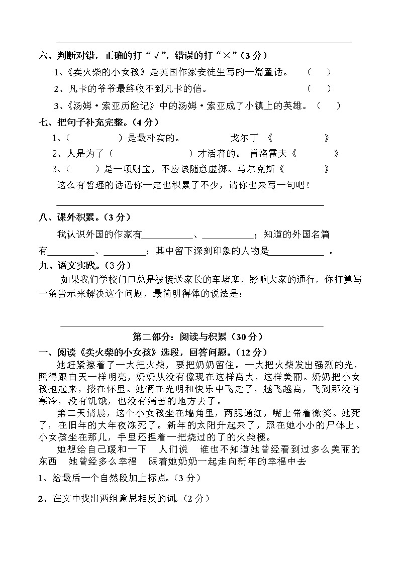 人教版六年级语文下册第4单元试卷第2页