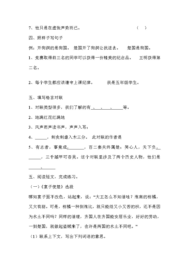 五年级语文下册第3单元期末复习题_第2页
