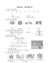 小学语文人教部编版一年级上册语文园地六课后作业题