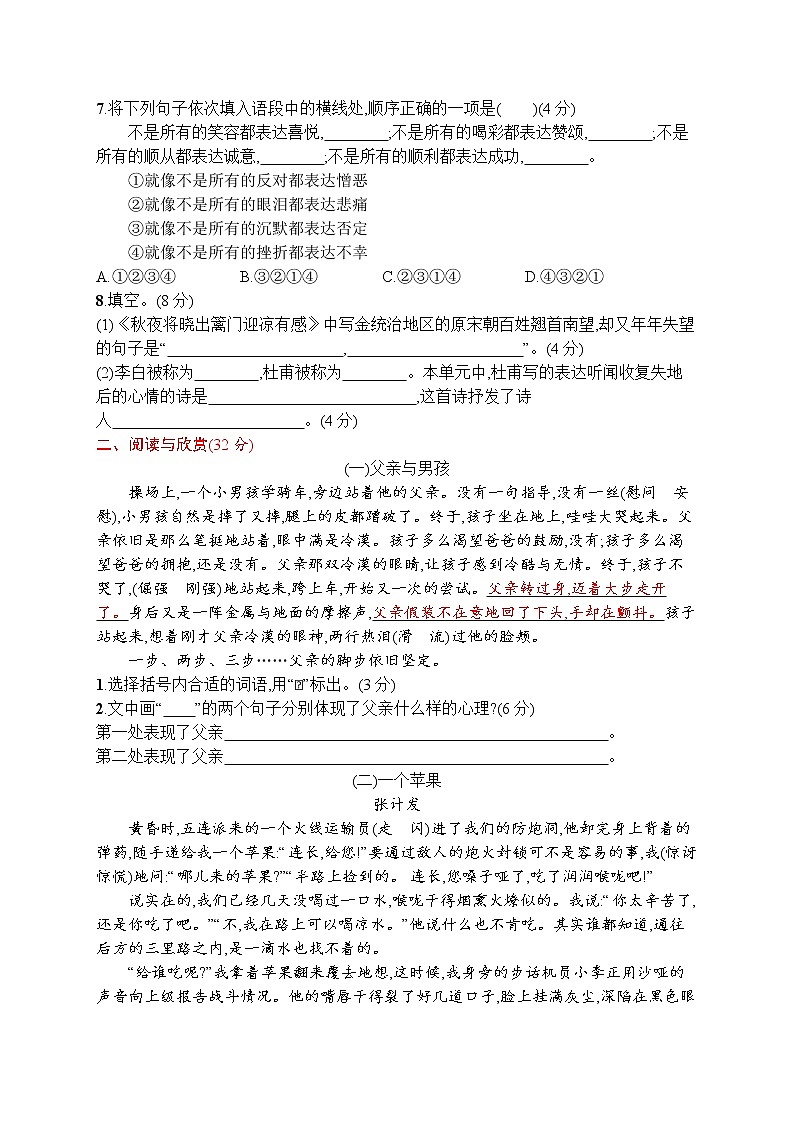 人教部编版五年级下册 第四单元评价测试卷 word版（含答案）02