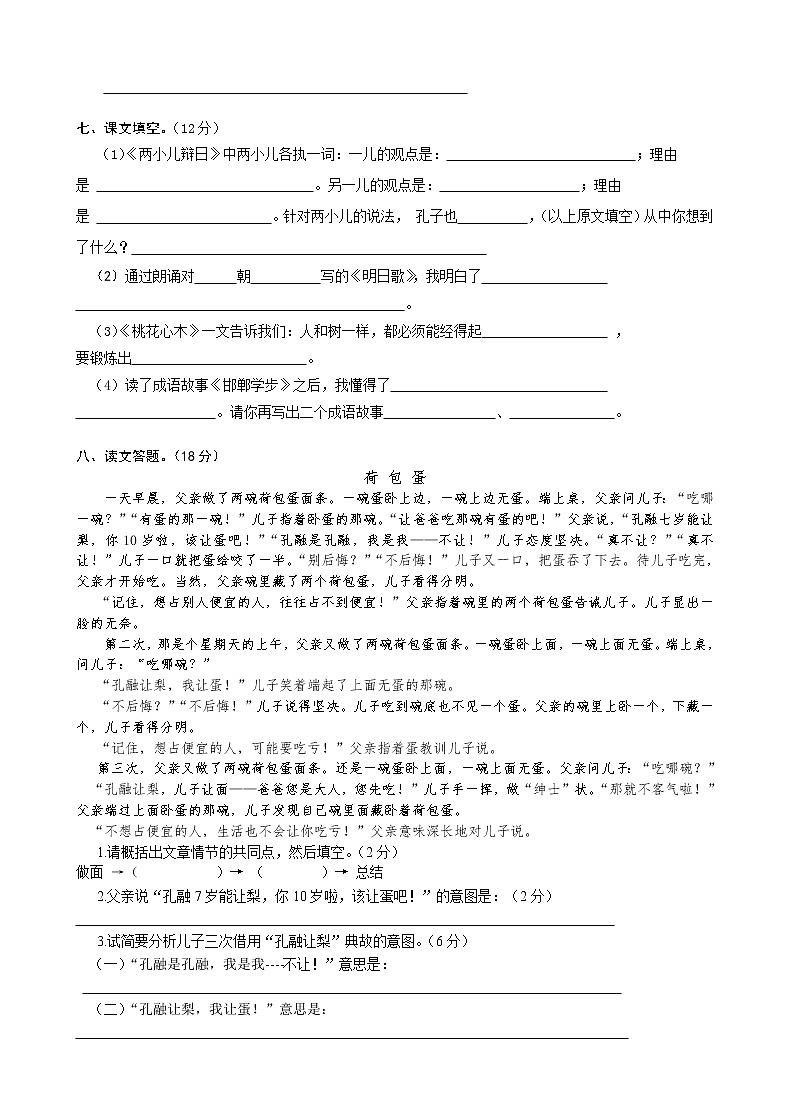 人教版六年级语文下册第1单元试卷 (1)第2页