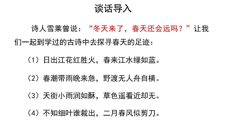 六年级下册语文课件-古诗词诵读7 游园不值 人教部编版02