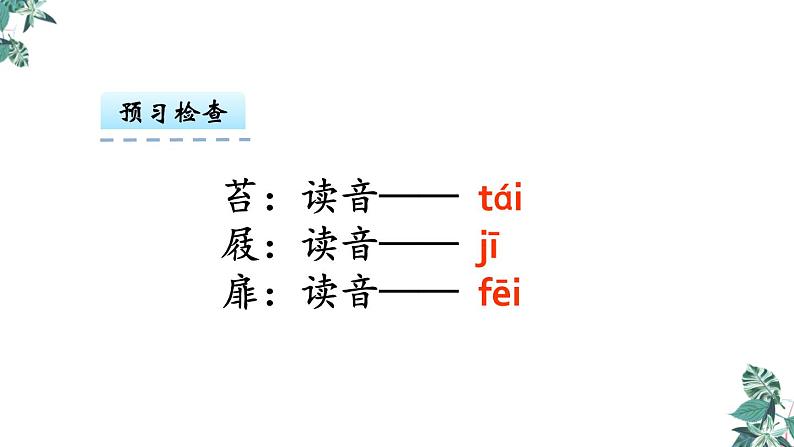 六年级下册语文课件-古诗词诵读 7.游园不值 人教部编版03