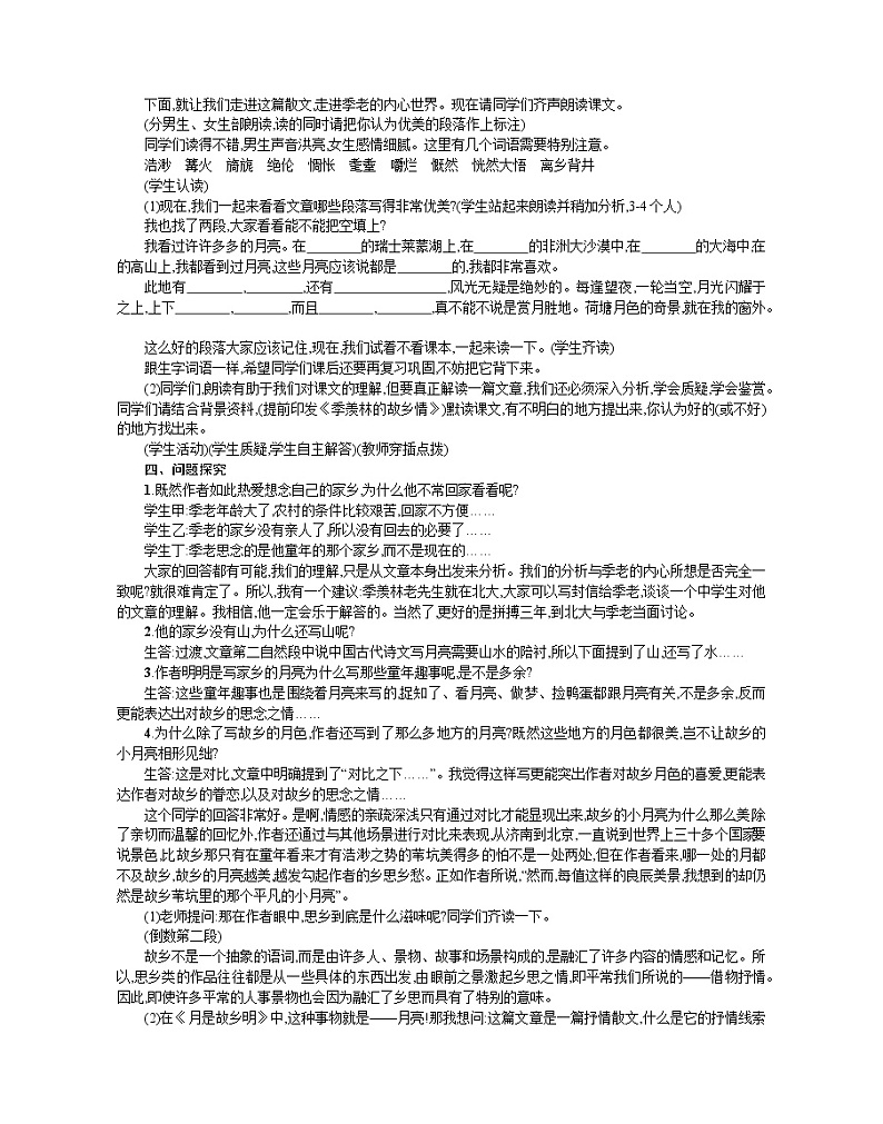 人教部编版语文五年级下 第一单元 3月是故乡明  教案02