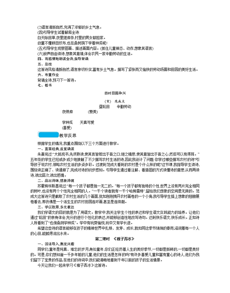 人教部编版语文五年级下 第一单元 1古诗三首  教案02