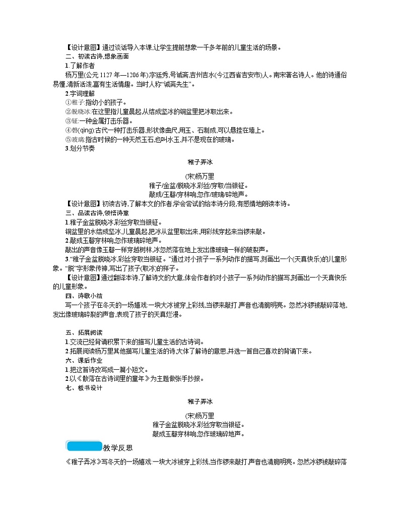 人教部编版语文五年级下 第一单元 1古诗三首  教案03