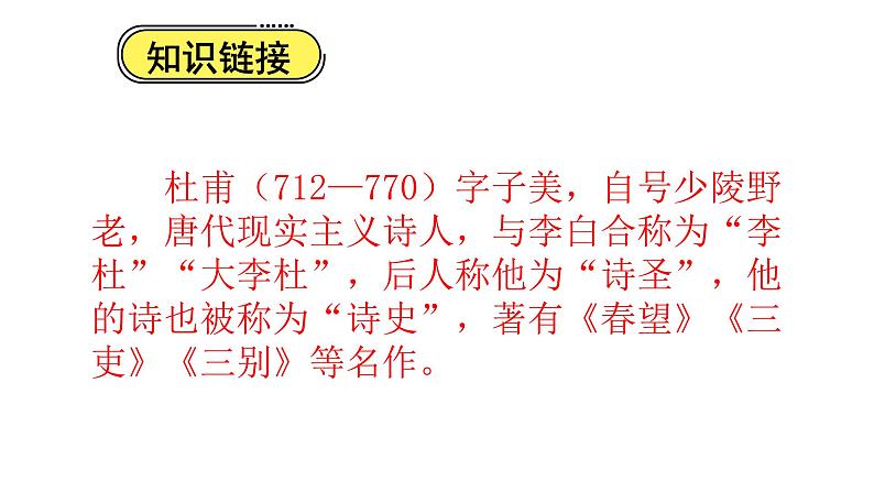 六年级下册语文课件-古诗词诵读3春夜喜雨-人教部编版第2页