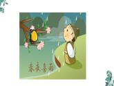 六年级下册语文课件-古诗词诵读 3.春夜喜雨 人教部编版