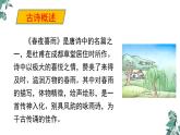 六年级下册语文课件-古诗词诵读 3.春夜喜雨 人教部编版