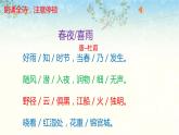六年级下册语文课件-古诗词诵读-春夜喜雨  人教部编版