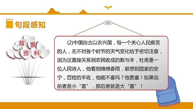 【精品】六年级下册语文同步课件 古诗词诵读 春夜喜雨∣人教（部编版）第7页