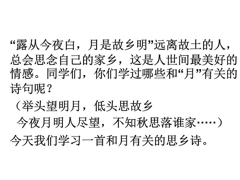 六年级下册语文课件《泊船瓜洲》 人教部编版第1页
