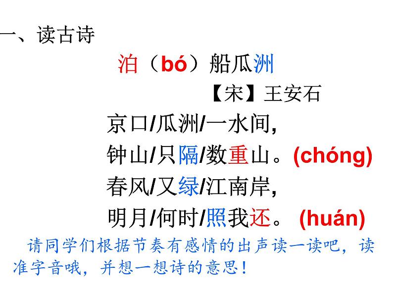 六年级下册语文课件《泊船瓜洲》 人教部编版第3页
