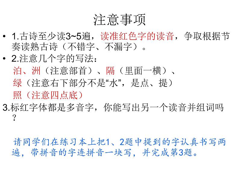 六年级下册语文课件《泊船瓜洲》 人教部编版第4页
