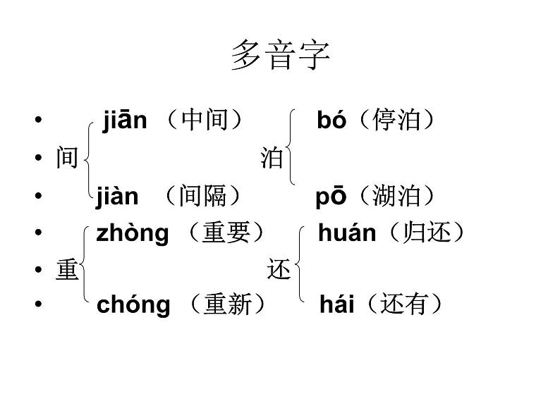 六年级下册语文课件《泊船瓜洲》 人教部编版第5页