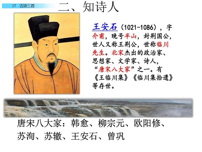 六年级下册语文课件《泊船瓜洲》 人教部编版第6页