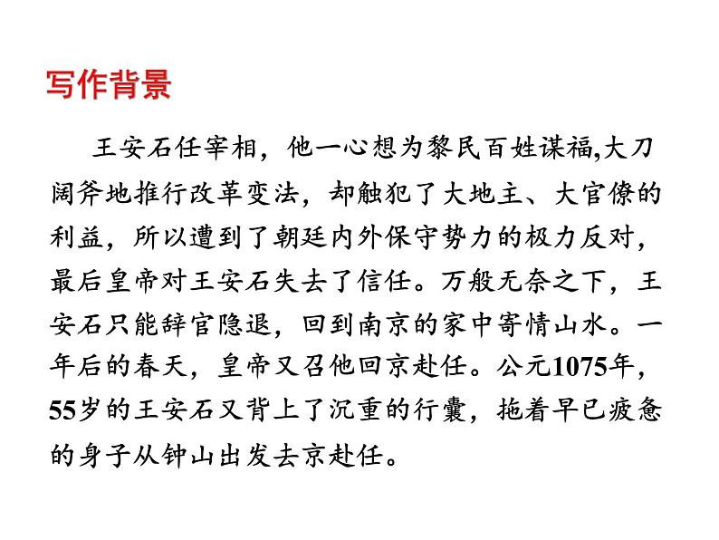 六年级下册语文课件《泊船瓜洲》 人教部编版第7页