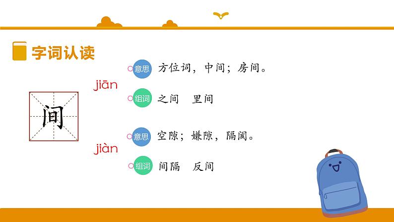 【精品】六年级下册语文同步微课精讲-古诗词诵读－泊船瓜洲∣人教（部编版） 课件06