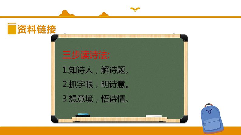 【精品】六年级下册语文同步微课精讲-古诗词诵读－泊船瓜洲∣人教（部编版） 课件07