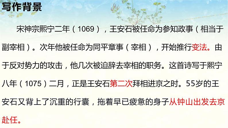 六年级下册语文课件-古诗词诵读-泊船瓜洲 人教部编版第2页