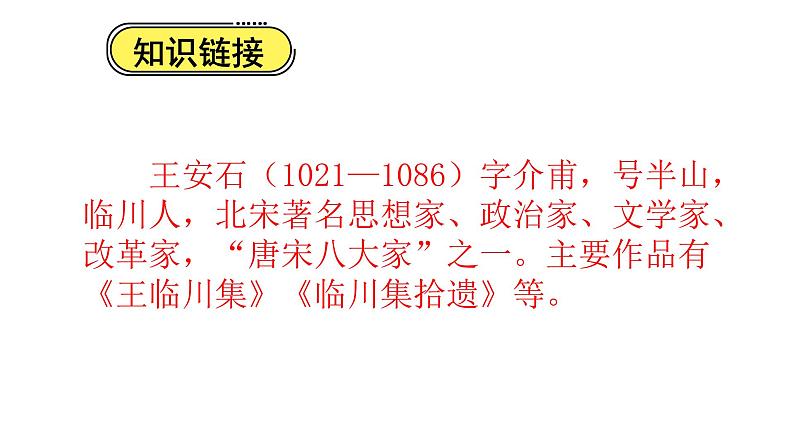 六年级下册语文课件-古诗词诵读6泊船瓜洲-人教部编版02