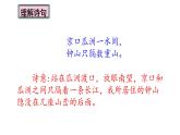 六年级下册语文课件-古诗词诵读6泊船瓜洲-人教部编版
