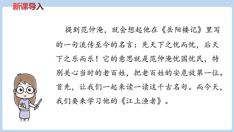 六年级下册语文课件-《古诗词诵读》——《江上渔者》《泊船瓜洲》 部编版02