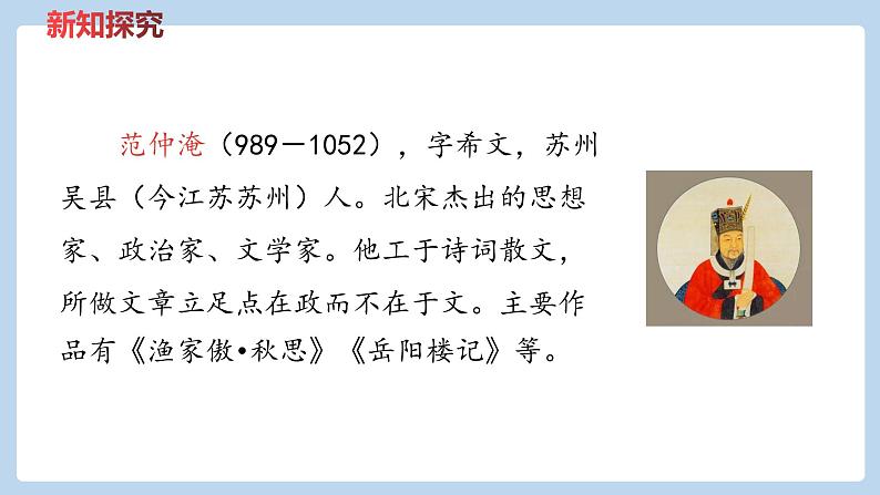 六年级下册语文课件-《古诗词诵读》——《江上渔者》《泊船瓜洲》 部编版03